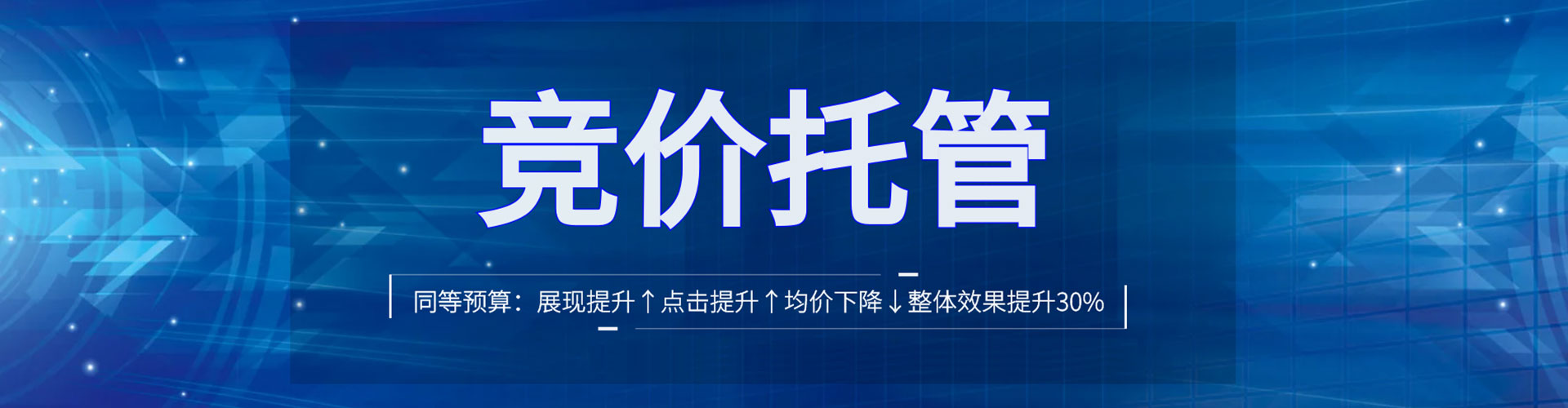 微山竞价推广